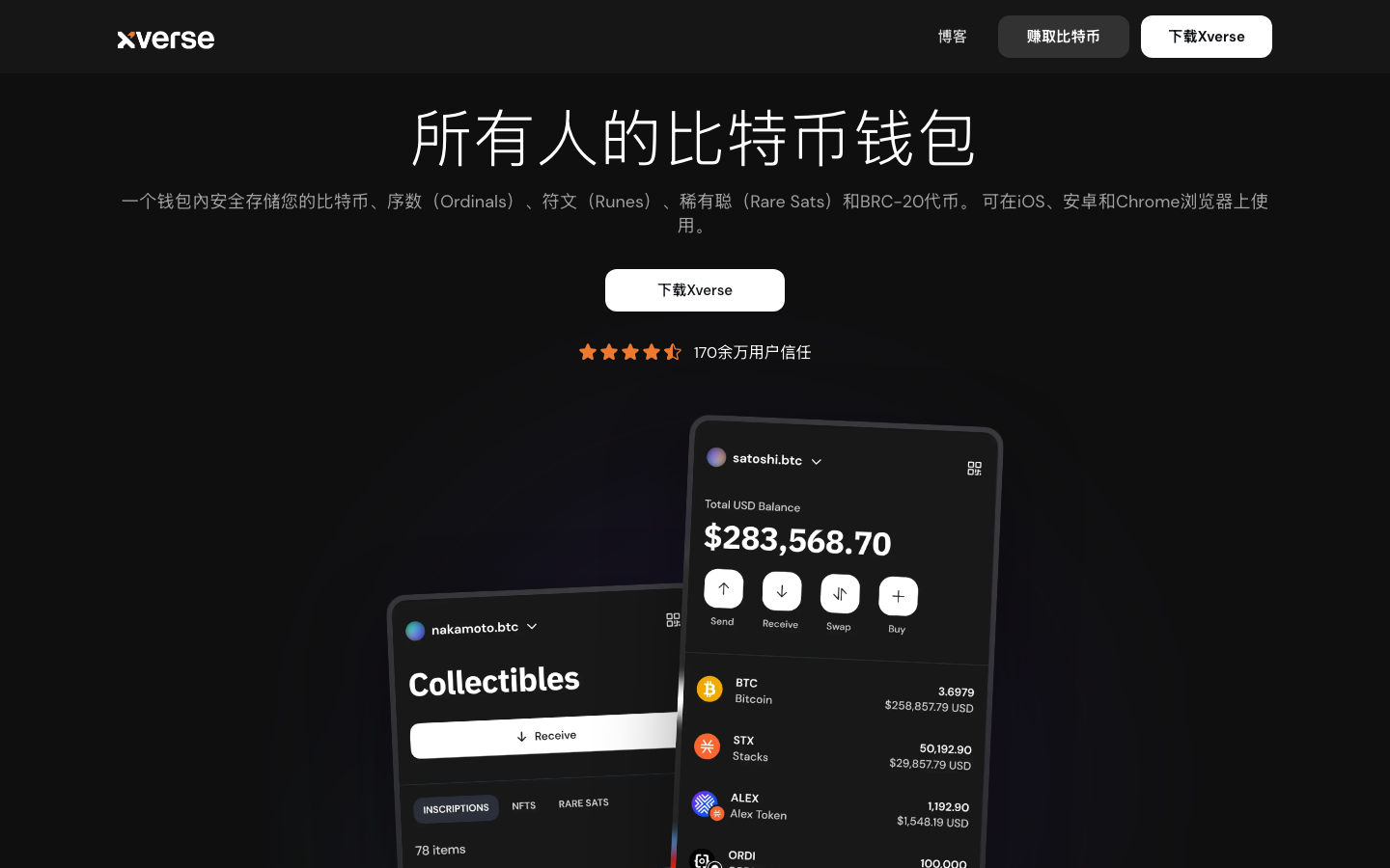 Xverse - 简体中文